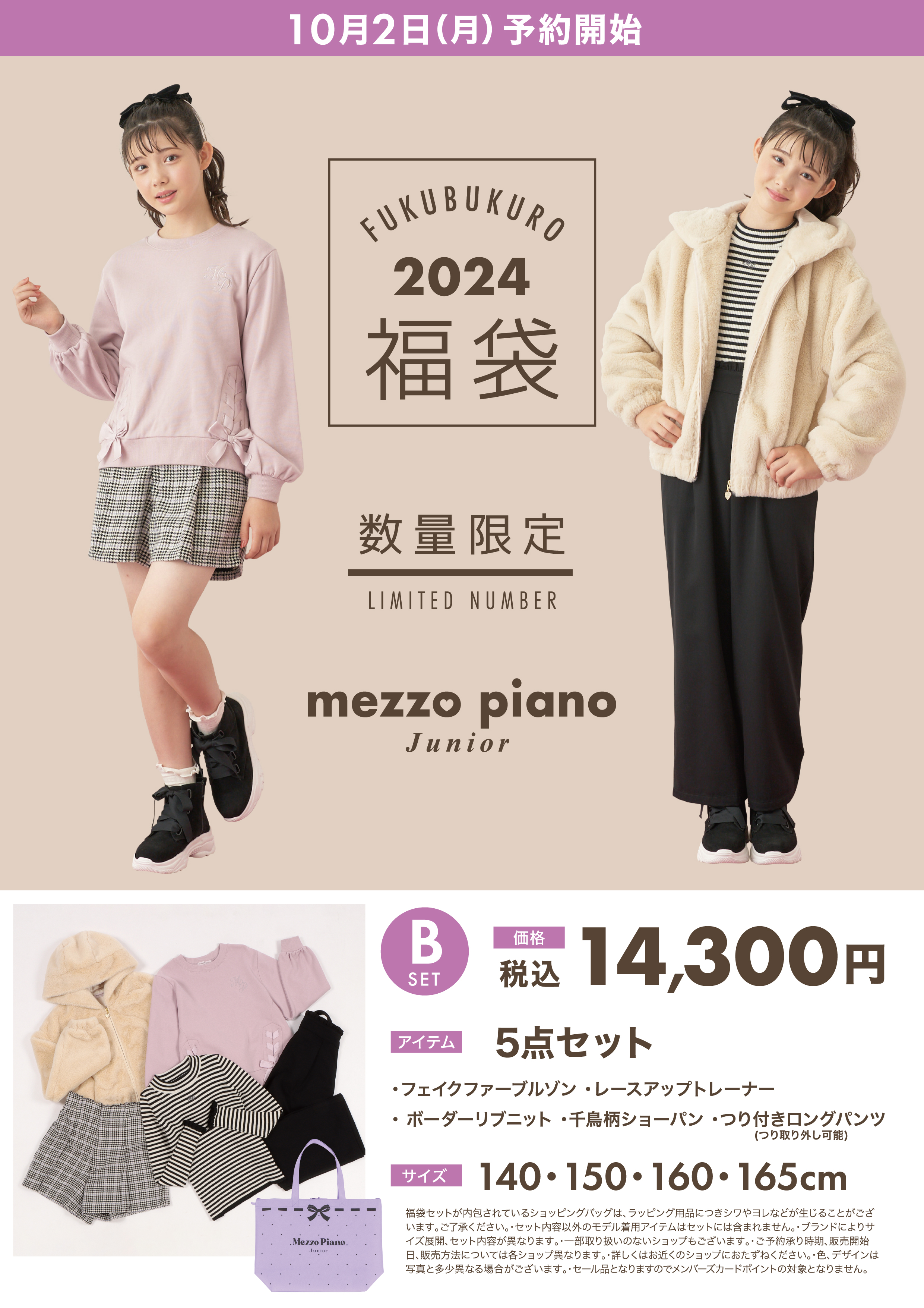 キッズ服女の子用(90cm~)メゾピアノ福袋
