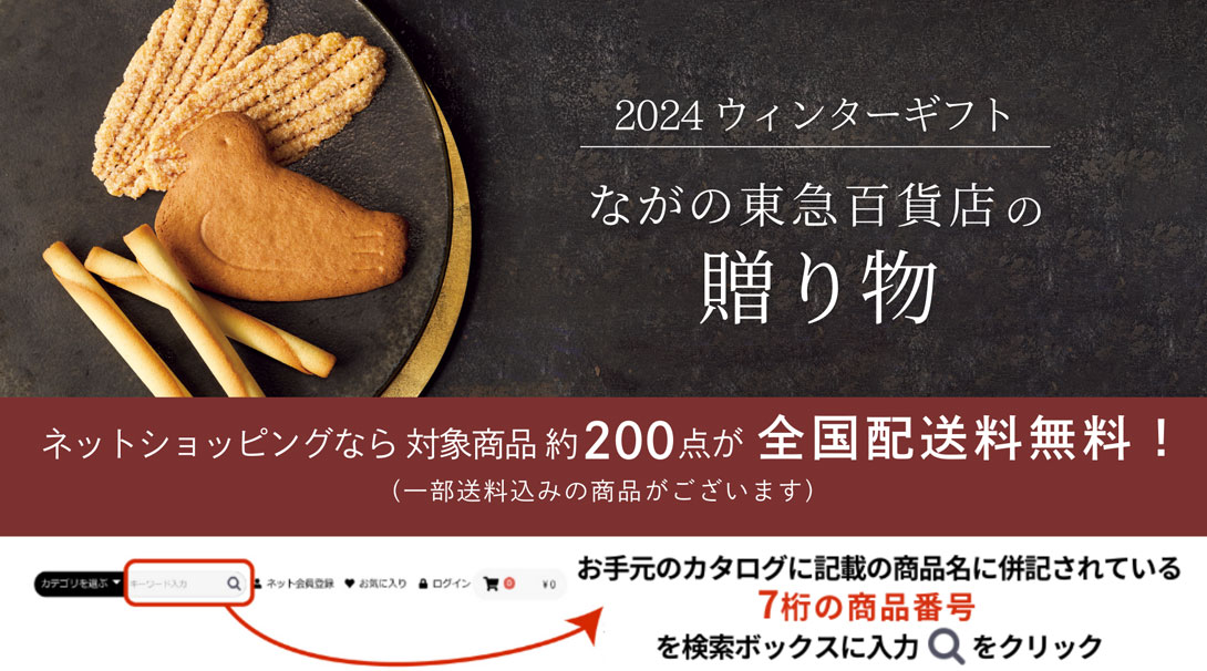 2024歳暮