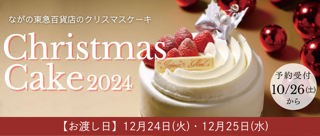 クリスマスケーキ