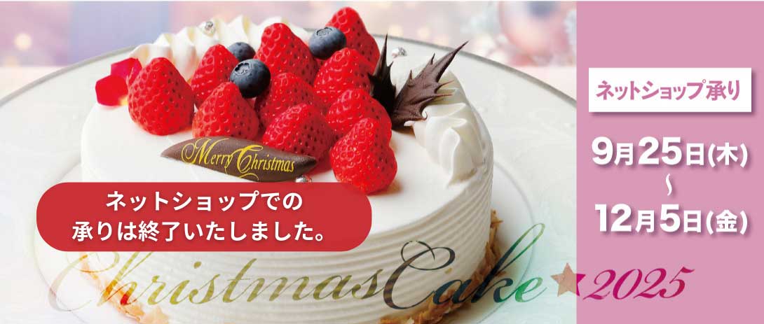 クリスマスケーキ