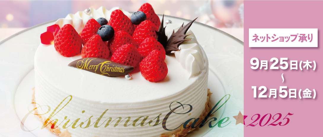 クリスマスケーキ