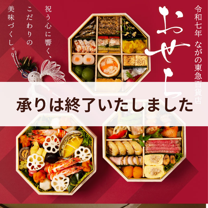 おせち
