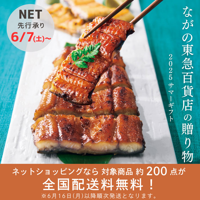 2025お中元